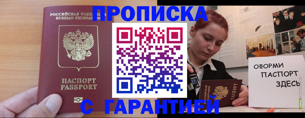 прописка в Рославле
